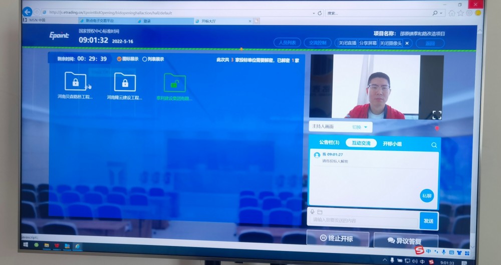濟源示范區首個場外“不見面開標”項目順利開標